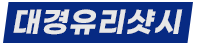 용인유리