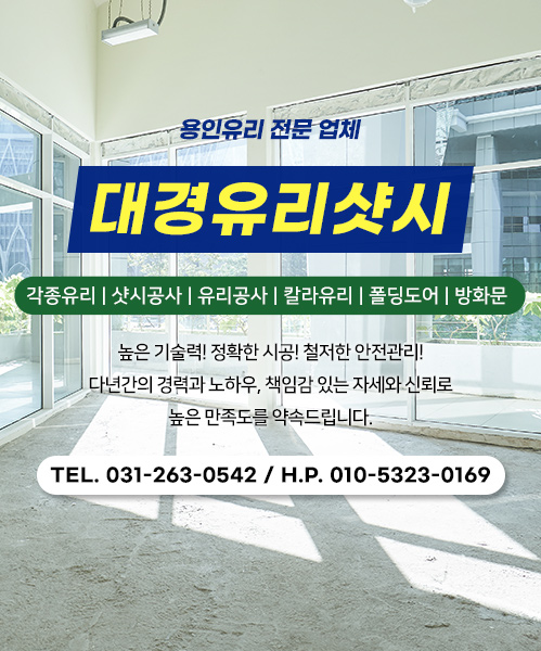 대경유리샷시 모바일 비주얼 0