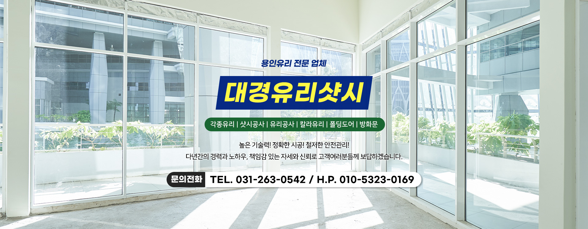 대경유리샷시 PC 비주얼 0